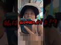 ㊗️10万再生!!行列に割り込んだ女性 #shorts