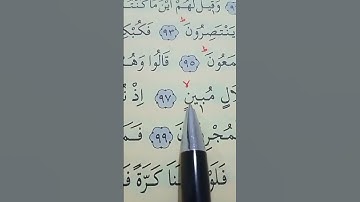 سورة الشعراء الأية 94 إلى 104 بصوت سعد الغامدي