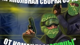 Откуда скачать Counter Strike 1.6? Ответ тут! (НЕ ТОРРЕНТ) Откуда скачать Counter Strike 1.6? Ответ тут! (НЕ ТОРРЕНТ)