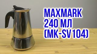 Распаковка Maxmark 240 мл MK-SV104