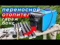 Переносной гаражный Отопитель дизельный 12/220V 5 кВт - Обзор | Лучший компактный обогрев