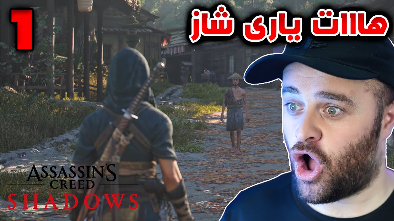 AC-Shadows #1  - 😍ئەڕەوەڵا یاری تازەی شەڕە شمشێر و یابان هات