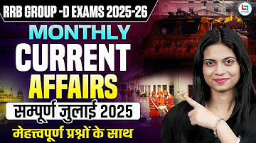 RRB Group D Exams 2025-26 | Monthly Current Affairs July 2025 | Important Questions | Jayshree Ma