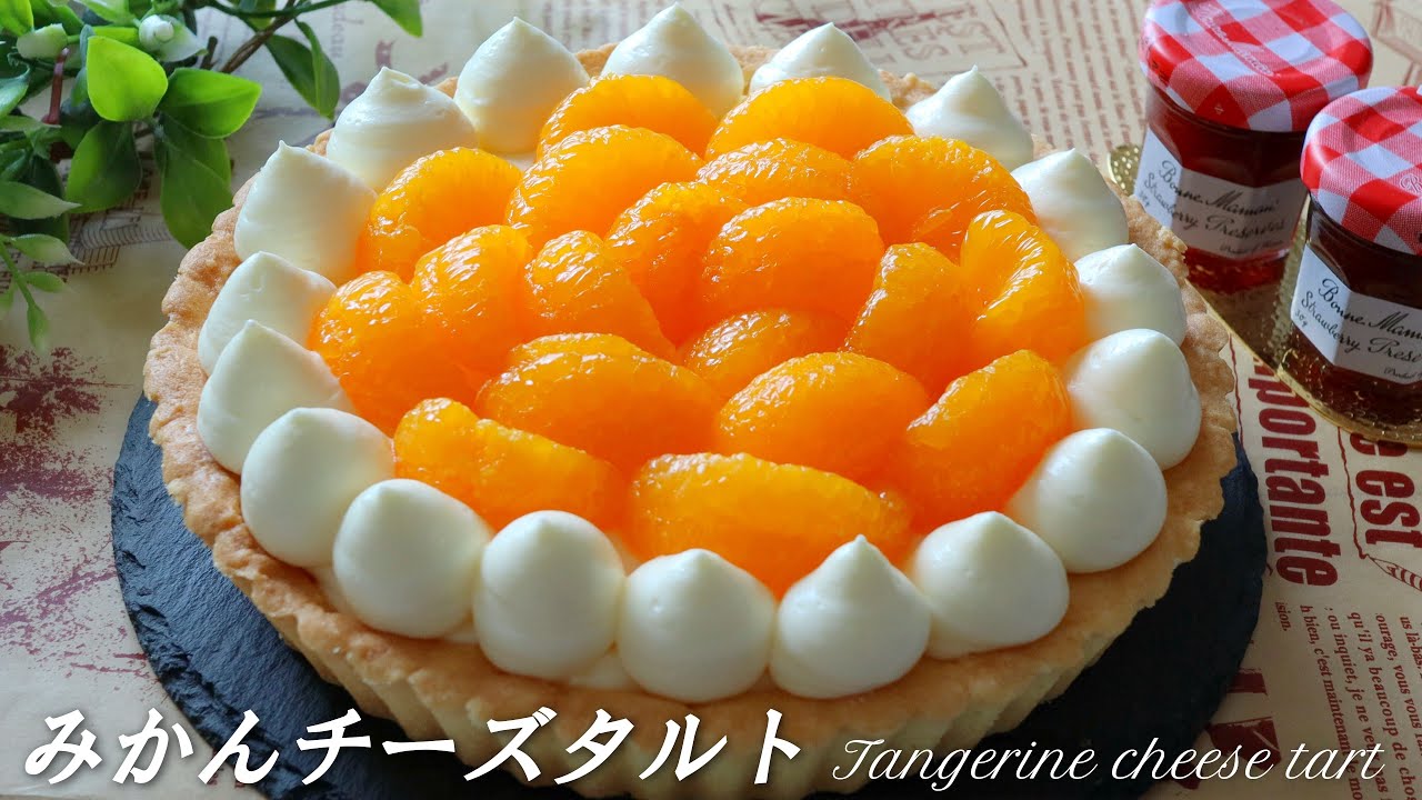 さっぱりスイーツ みかんチーズタルト の作り方 Tangerine Cheese Tart Youtube