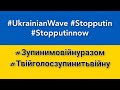 ГО &quot;Берегиня&quot;, Голова об&#39;єднання Алла Макух про рух &quot;Зупинимо війну разом&quot;