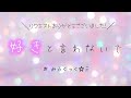 シチュエーションボイス 好きと言わないで〔男性向け シチュボイス シチュボ 幼馴染 日本語 Japanese〕