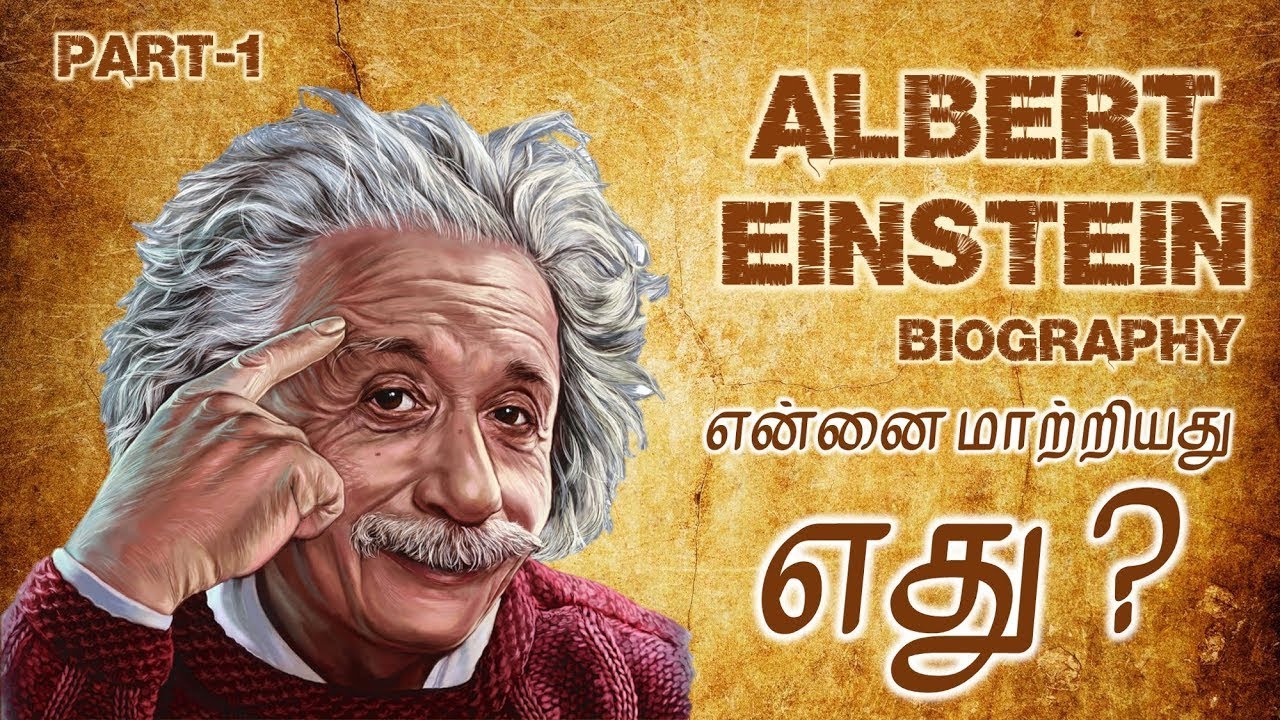 albert einstein essay in tamil