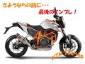 #46【モトブログ㊱】【インプレ/解説】　KTM　690  Duke R で行く！乗り換え前にオーナー目線でインプレします！