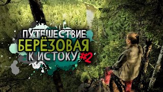 р. БЕРЕЗОВАЯ: Поймал первого тайменя! Недоступная пещера 