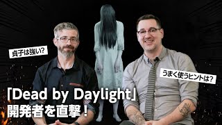 貞子は強い？「Dead by Daylight」×『リング』開発者を直撃！