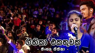 Download ගීතිකා එකතුවක් - Worship Medley / House Of Hope Prayer Center Video MP3 ගීතිකා එකතුවක් - Worship Medley / House Of Hope Prayer Center