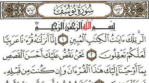 عمر الهاشمي ماتيسر من سورة يوسف #القرآن_الكريم