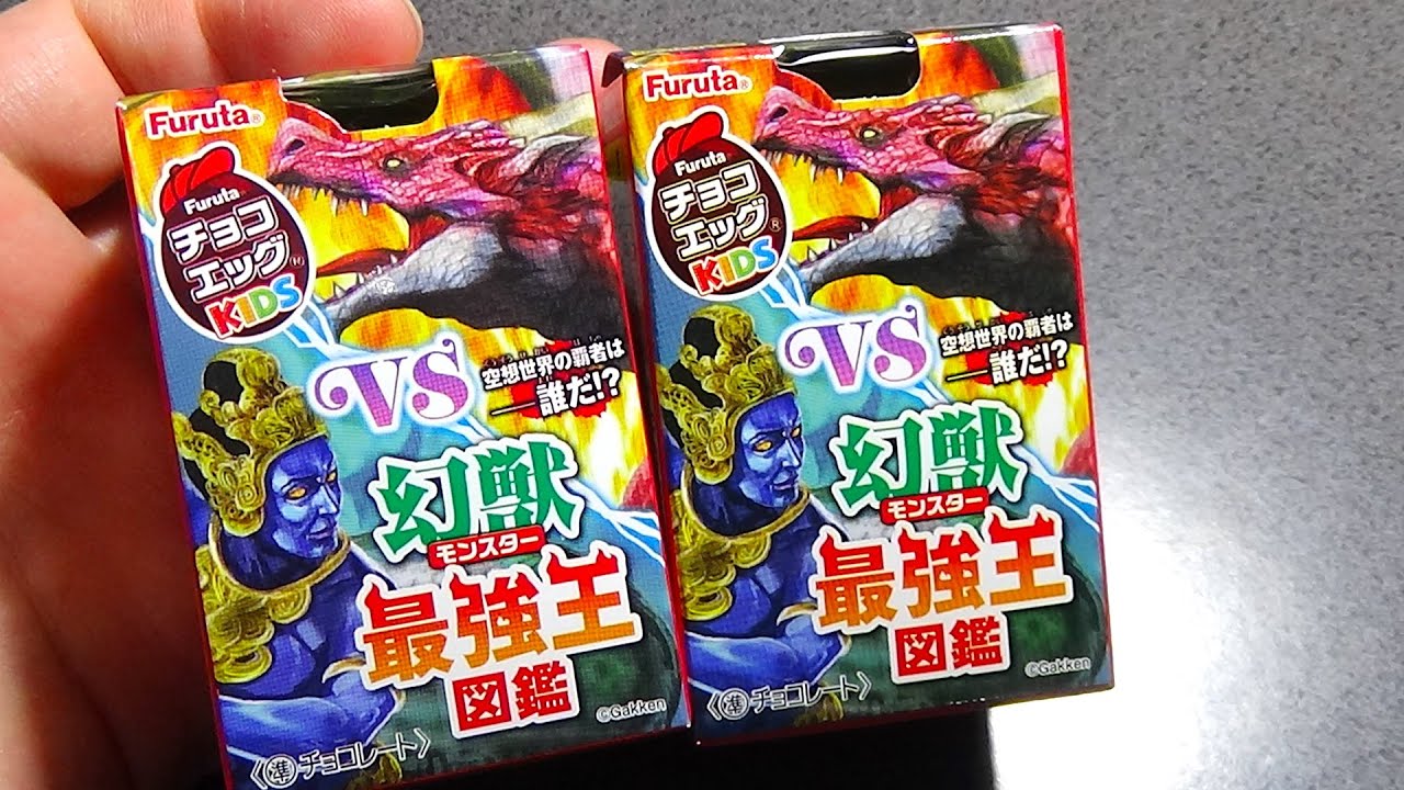 初めてのチョコエッグキッズ？『幻獣最強王図鑑』２個買ったらアレ出た！