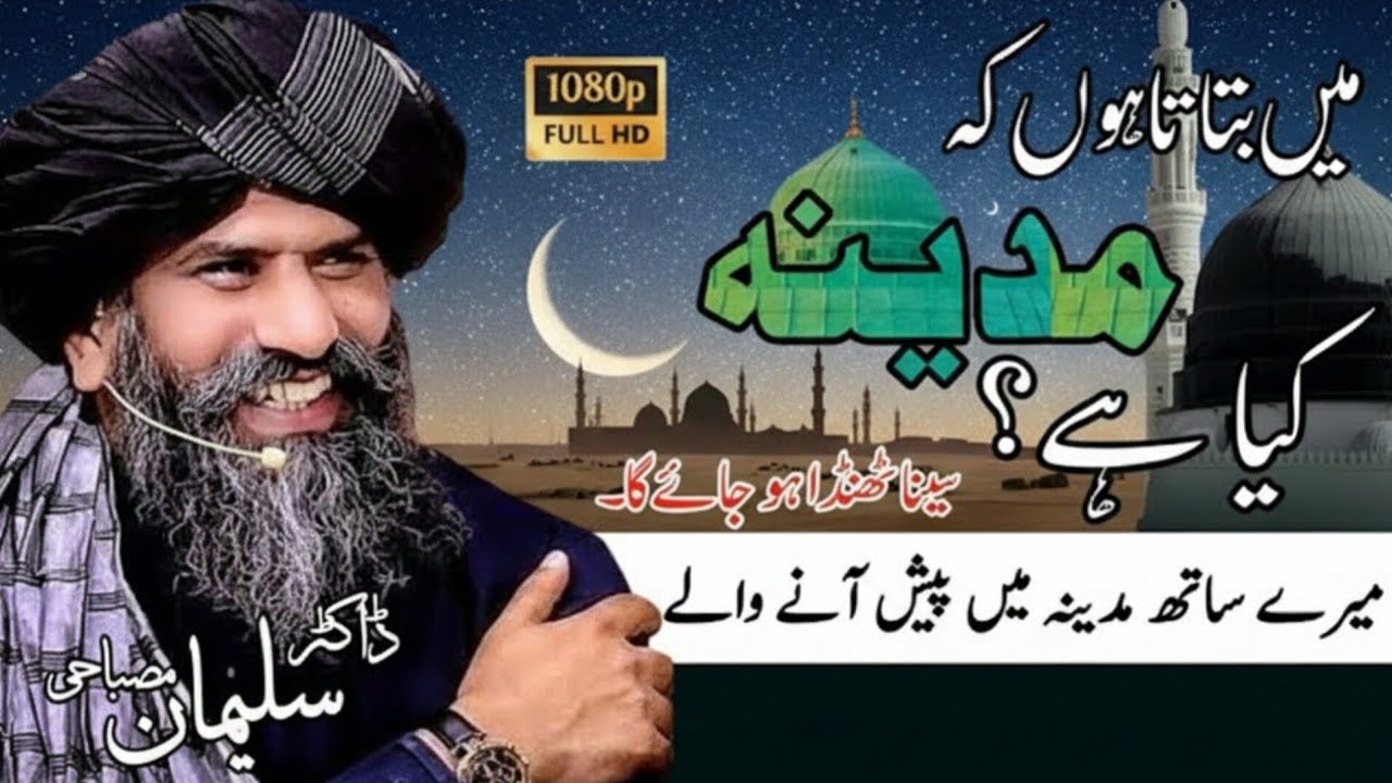 Madina Kya Hai ❤️ | 2 Real Waqia In Madina Dr Suleman Misbahi | New Islamic Bayan ❤️ 