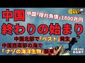 森永康平 (経済アナリスト)「中国 #ペスト 発生 海では正体不明の #海洋生物 が人間を襲う⁉︎」「中国 #隠れ負債 1800兆円」おはよう寺ちゃん”残業中!”8月23日(水)