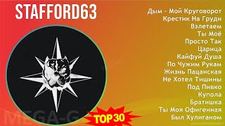 S t a F F o r d 6 3 MIX Non-Stop Playlist ~