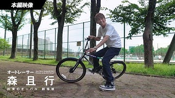 “オートレーサーの原点”となる地で、まばゆい想い出を振り返る | 映画『オートレーサー森且行 約束のオーバル 劇場版』本編映像【11月29日（金）新宿ピカデリー、角川シネマ有楽町ほか全国ロードショー】