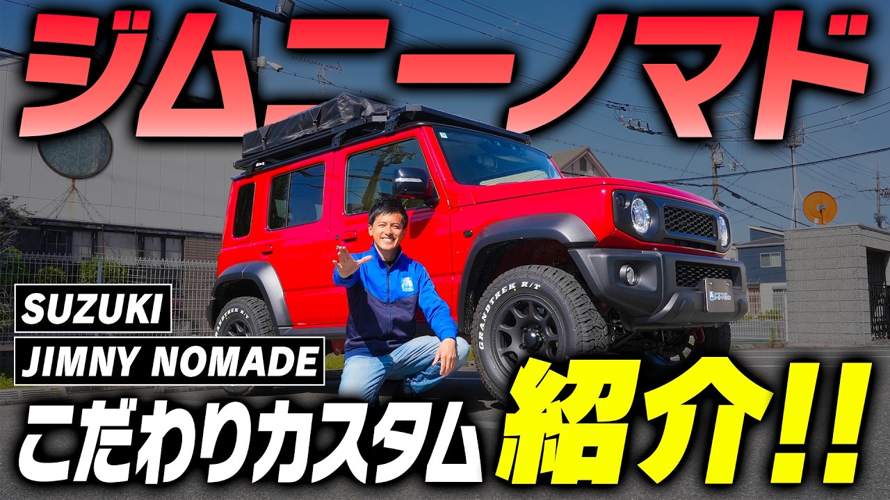 Customization Introduction] A must-see for off-road enthusiasts
