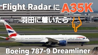 ✈✈羽田空港 Airbus350-1000の離陸を撮りに行ったらこれだった😢”ブリティッシュ・エアウェイズ (British Airways)Boeing 787-9 DreamlinerG-ZBKG