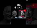 【世界史】なぜソ連と中国は対立したのか