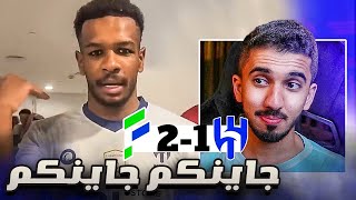 ردة فعل نصراوي 🟡 مباراة الهلال والفتح 1-2 | الهلال يعاني في الدوري