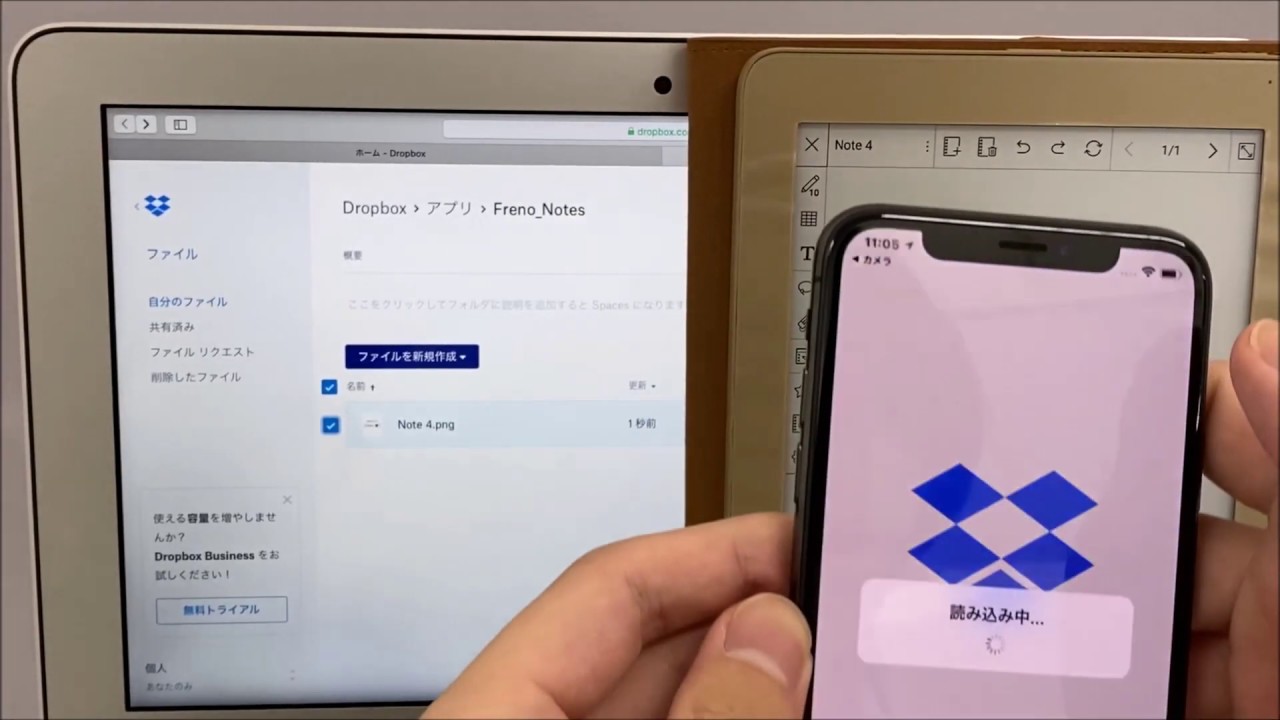 デジタルノート「フリーノ」　dropbox連携