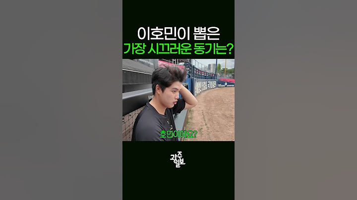 김태형 룸메 이호민의 증언  #기아타이거즈 #야구