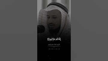 #فارس عباد #سورة يس