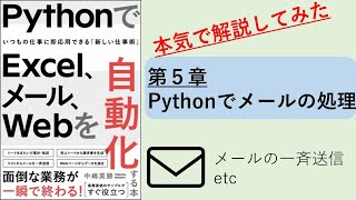 第五弾　PythonでExcel、メール、Webを自動化する本