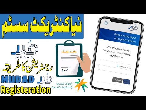 How to Registered on MUDAD | MUDAD Registration | Create Account on MUDAD |