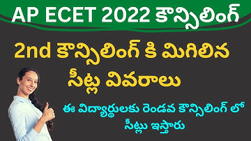 AP ECET 2022 counselling 2nd phase available vacant seats | AP ECET 2nd phase counselling 2022