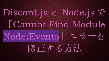 Discord.jsとNode.jsで「Cannot Find Module Node:Events」エラーを修正する方法