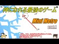 【ゆっくり実況】Mini Metro 1路線目