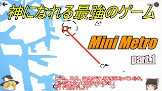 【ゆっくり実況】Mini Metro 1路線目