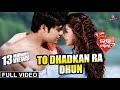 To Dhadkan Ra Dhun | Official Full Video | Tu Mo Love Story-2 | Swaraj ,Bhoomika | Tarang Music