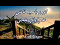 ترنيمة اومن يا سيد ناصف صبحي 