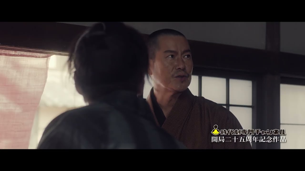 映画「仕掛人・藤枝梅安」第二作 本予告15秒 - YouTube