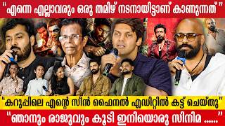 "സിനിമ നിരൂപകർക്ക് അഭിപ്രായം പറയാൻ ഉള്ള സ്വാതന്ത്ര്യം ഉണ്ട്" | Ananthan kaadu |