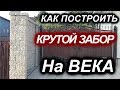 Забор не как у всех.  Как делают уникальные заборы из блоков  friedl gutshof  НА ВЕКА