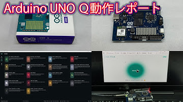 Arduino UNO Ｑ動作レポート