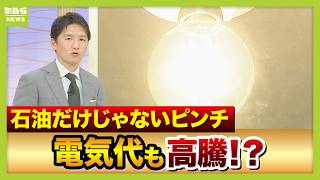 【石油備蓄の放出始まる】ガソリン価格は今後どうなる？　原油だけじゃなく「ＬＮＧ（液化天然ガス）」もピンチで電気料金が高騰！？（2026年3月16日）
