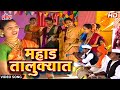    mahad talukyat  song  superhit lagnageet  latest marathi song 2022