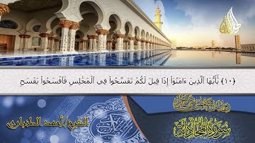 سورة المجادلة (كاملة) | Surah Al-Mujadila | الشيخ أحمد الطنباري | Ahmed Al-Tanbari