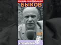 РОЛАН БЫКОВ О ДЕТЯХ - #shortsvideo #short #shorts #ussr #быков #кино