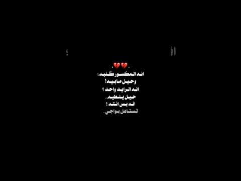 انا المكسور كلبه وحيل تعبان عباس عجيد شاشه سوداء ستوريات محرم الحرام ستوريات عاشوراء