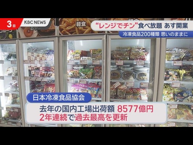 お客　食品15点 All-You-Can-Eat Frozen Food Featuring 200 Varieties: 