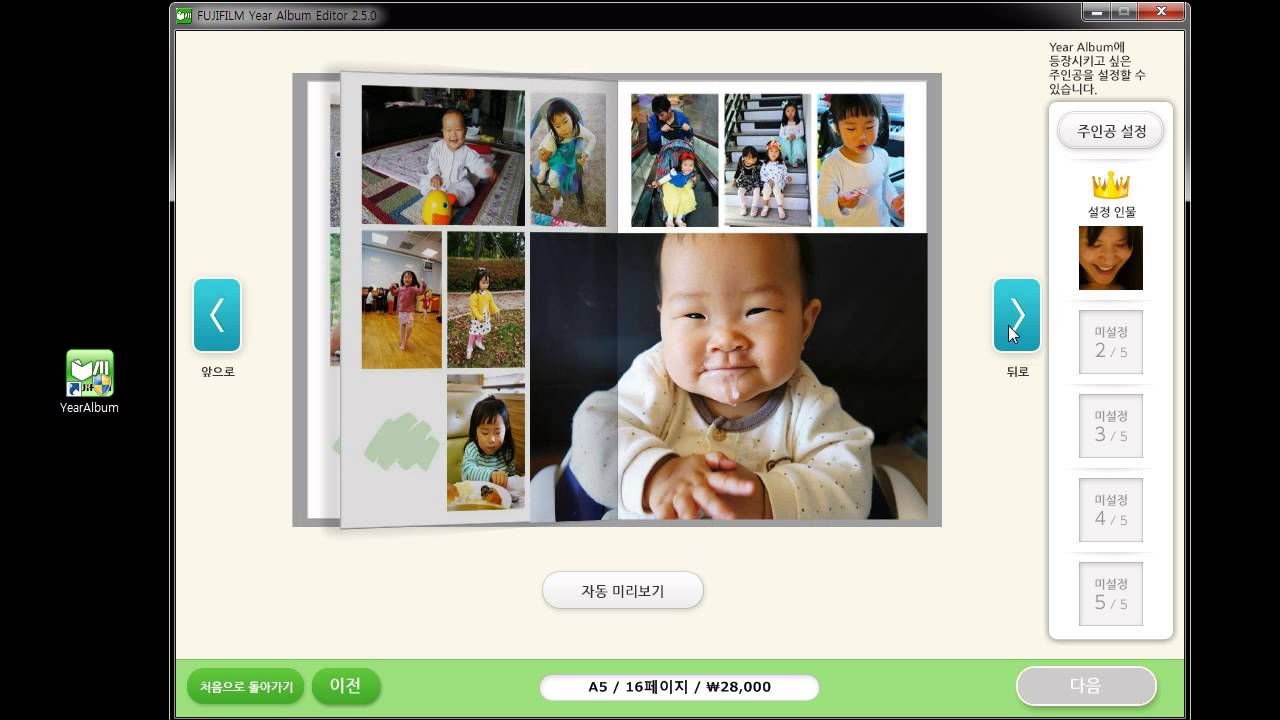 Fujifilm Year Album - Simple Photo Album Maker - Basic Configuration(후지 ...