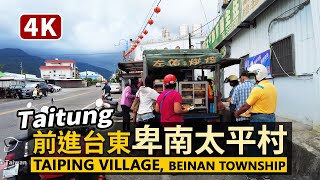 Taitung！前進台東卑南「太平村」Taiping Village, Beinan ... 