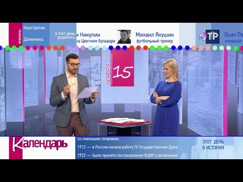 Календарь 15 ноября