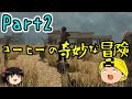 【7 Days to Die】建築家旅日記 Part2【ゆっくり実況】